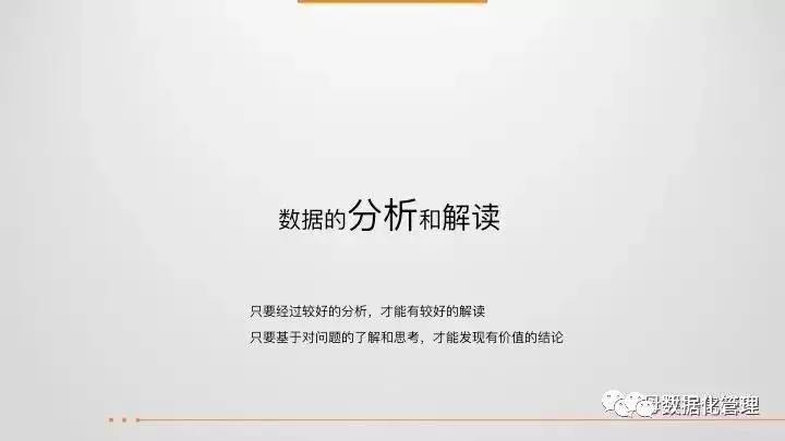 43页ppt教程,43页ppt数据思维全解析