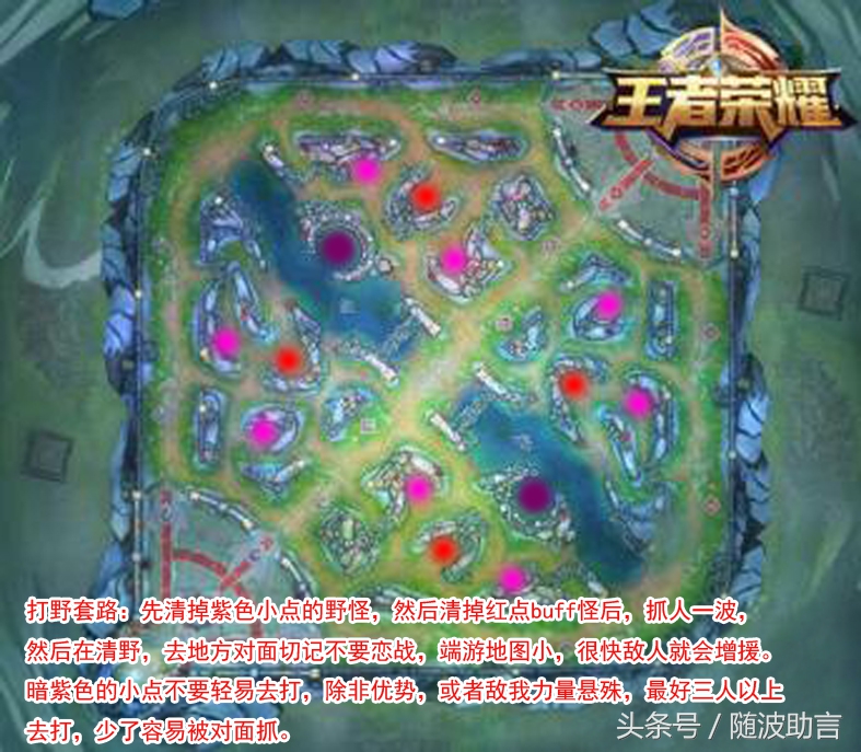 王者荣耀打野基本简单思路,王者荣耀打野意识和操作打法教学