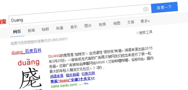 涨姿势，原来你是这样的百度！