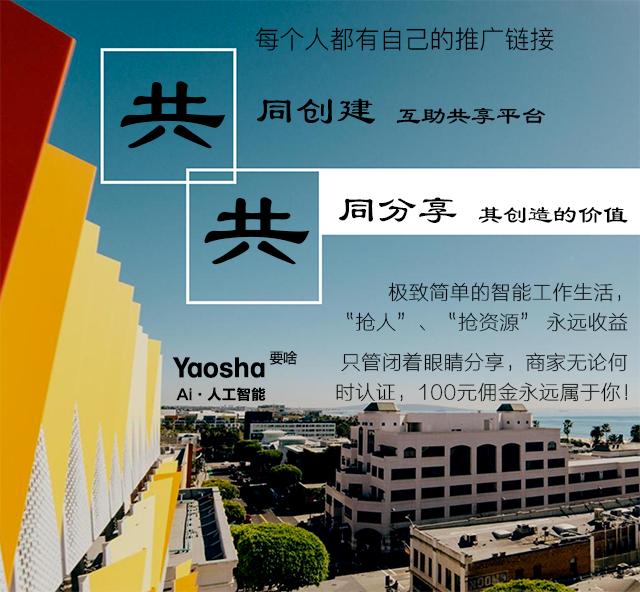 YaoSha人工智能，一句话就能实现你的生意、业务梦