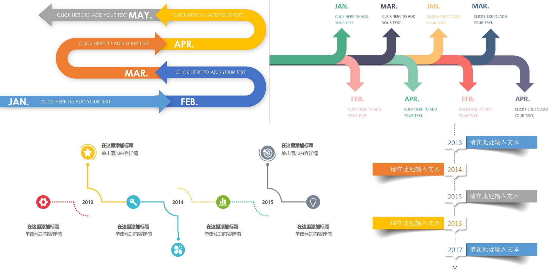 ppt时间线图模板,时间轴ppt图表大全