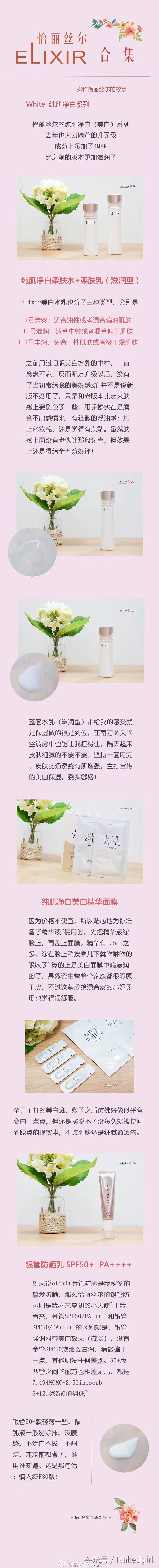 elixir怡丽丝尔同系列美白水乳,一个很便宜的水乳