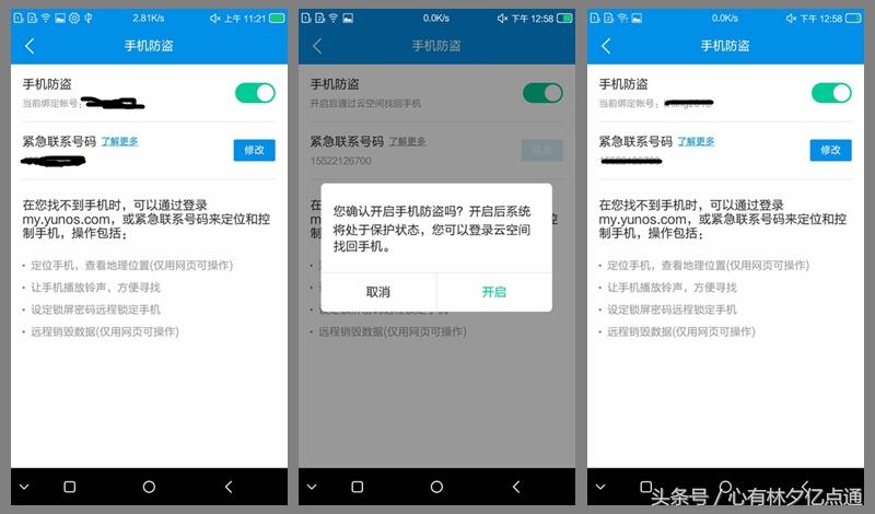 总被你骂的YunOS第五大特点，细微之处现安全