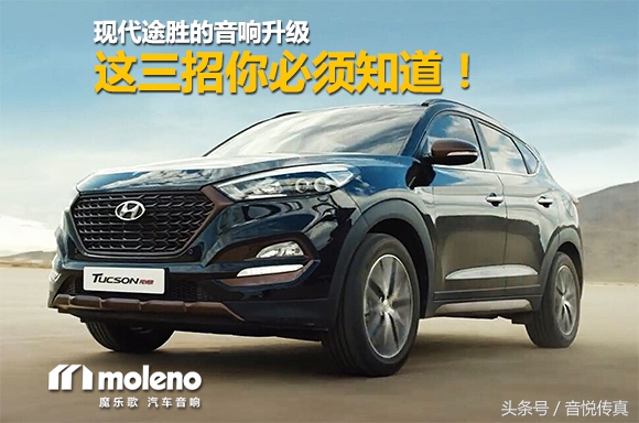 小白汽车音响改装入门知识,现代途胜音响怎么设置音效最好