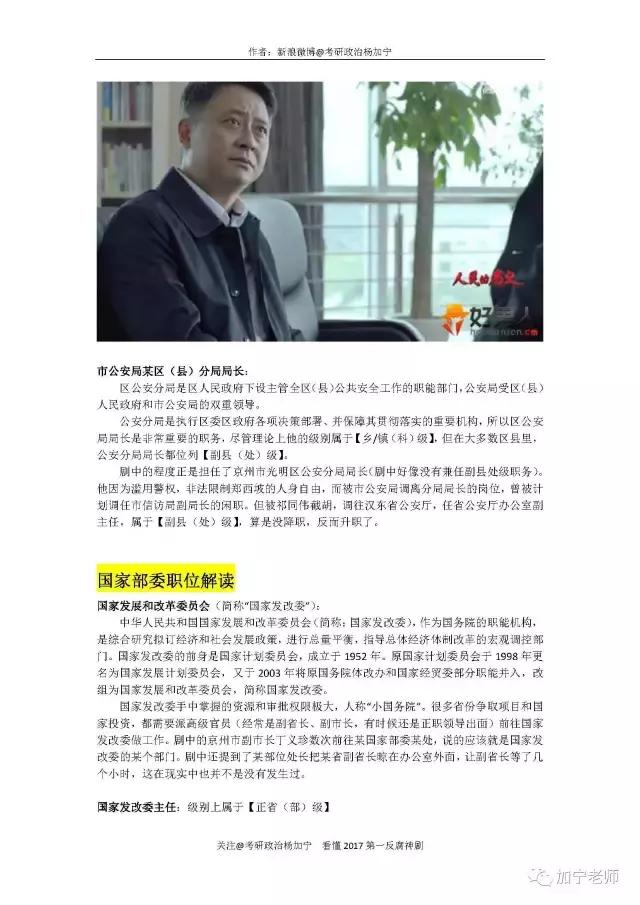 人民的名义赵立春是什么级别,人民的名义田国富是什么级别