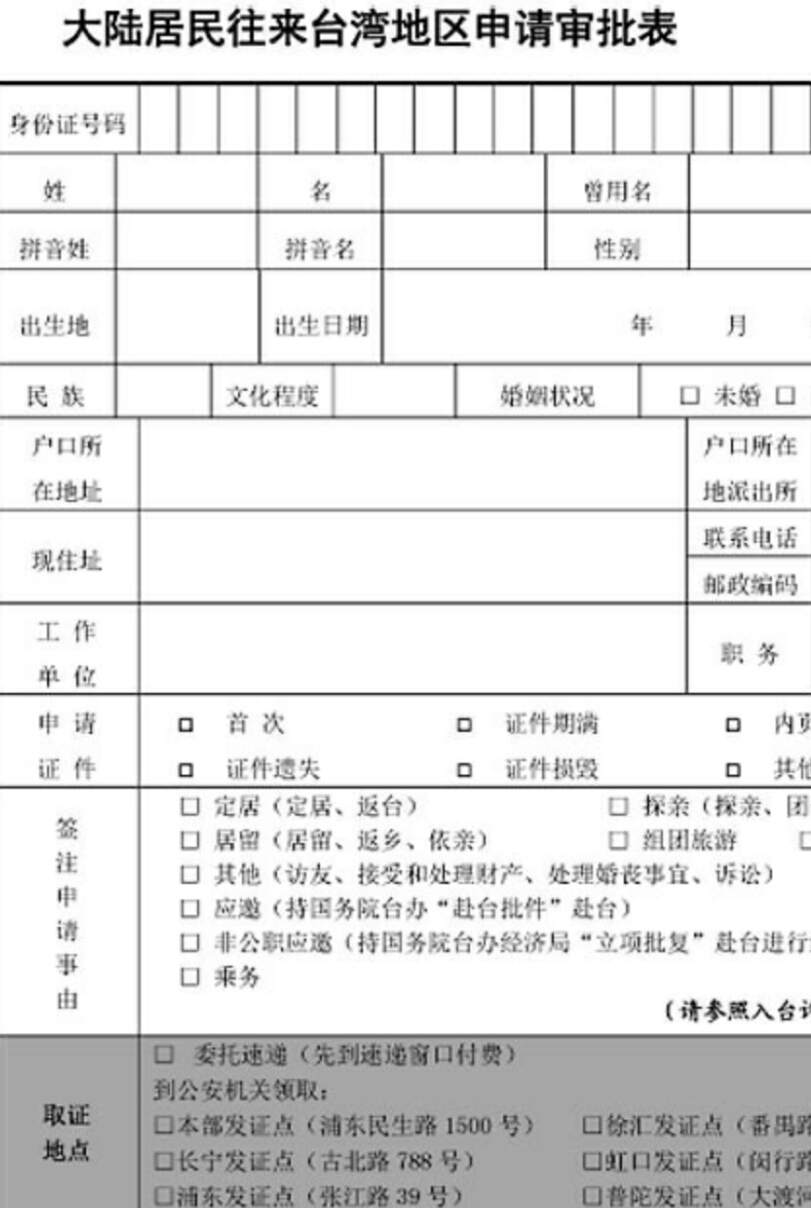 想去台湾玩要办什么证件,想去台湾从哪里申请入台