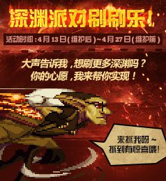 dnf新活动传说,dnf新活动传说地下城