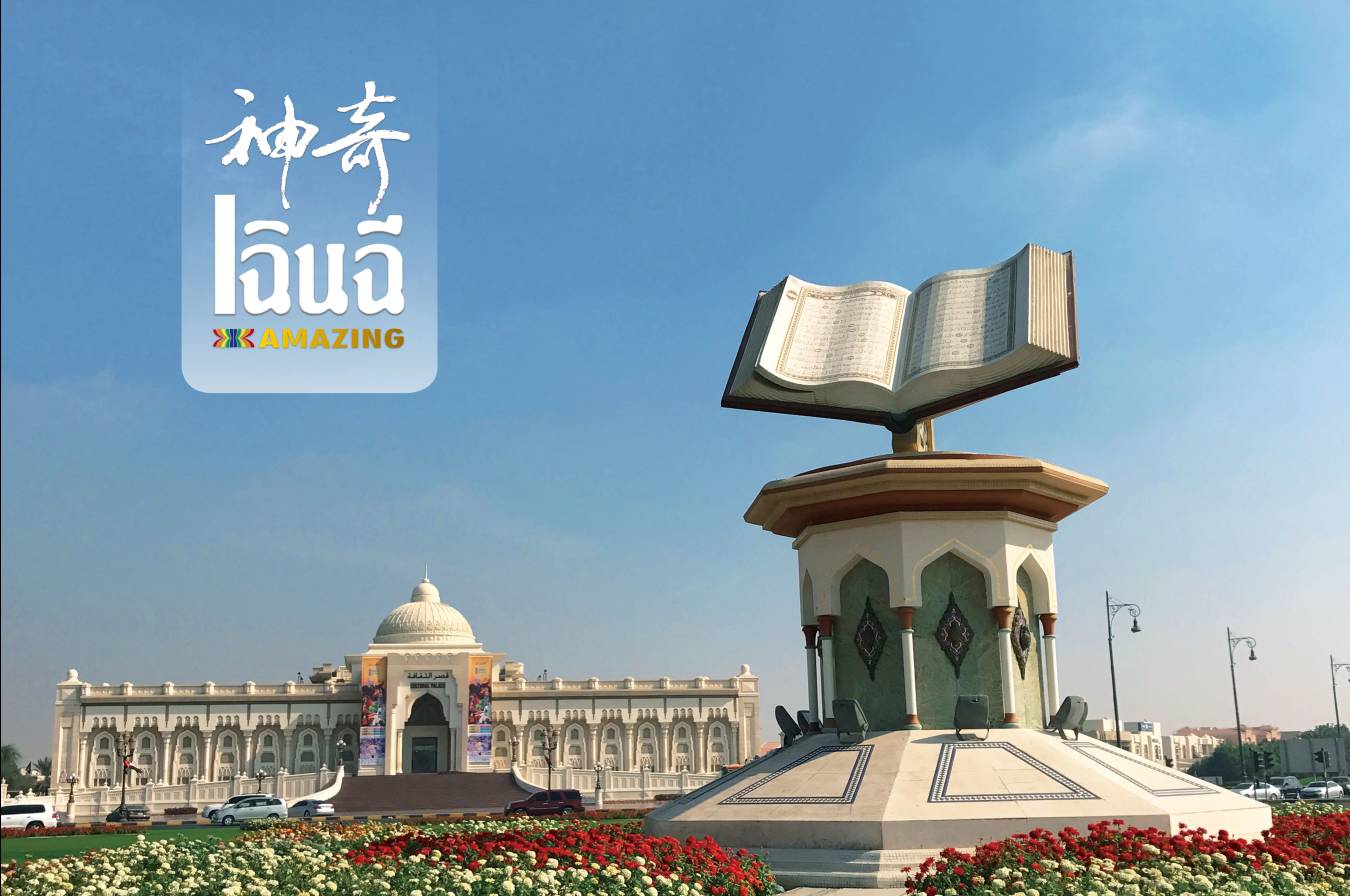 穿越沙漠到迪拜,大世界之旅阿联酋