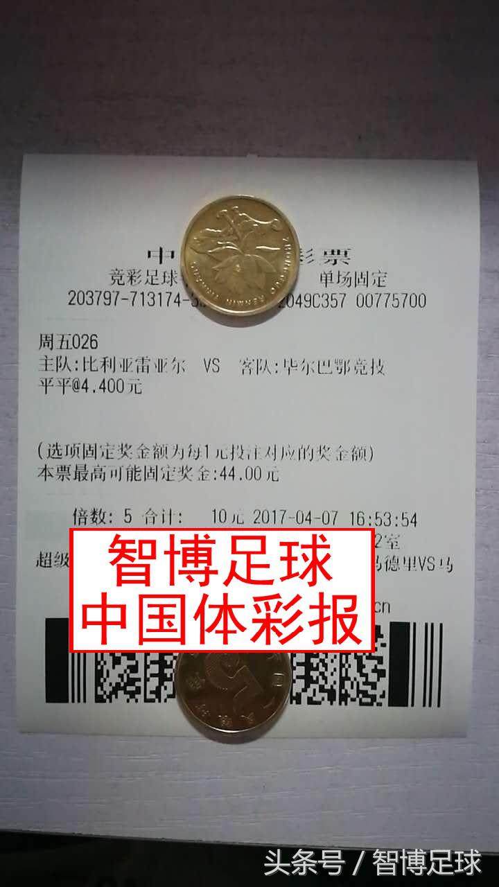 竞足单关周五竞足026:韧性十足毕尔巴客场全身而退