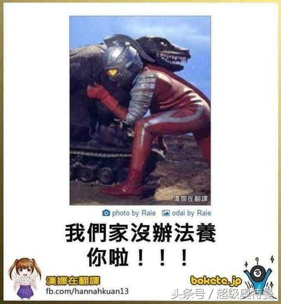 奥特曼的日式冷笑话，最后一个会引战？也是醉了！