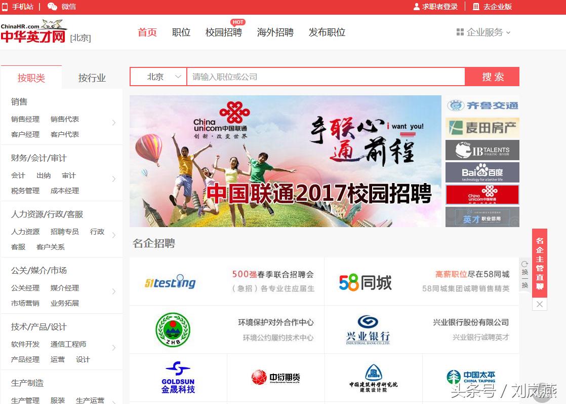 知名招聘网站有哪些,6大招聘网