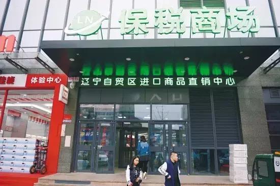 沈阳自贸区商品直销 (沈阳自贸区折扣仓在什么地方)