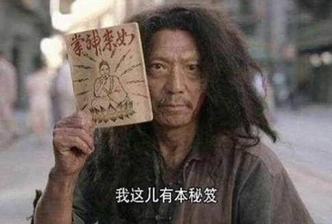 高考作文真经第二章逍遥秘笈之北冥神功