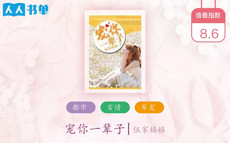 6本军旅言情小说，一对一，绝对值得你收藏不删！