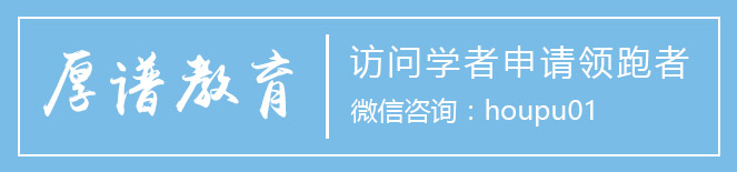 国外博士后申请网站,博士后申请条件