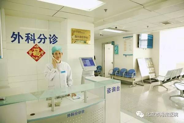 海淀医院创伤中心,北京海淀医院创面中心