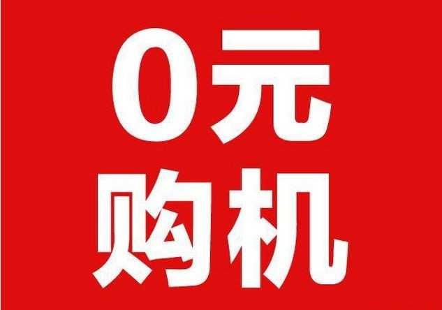 揭秘手机分期行业内幕,分期的坑到底多深