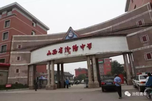 汾阳有几所高级中学,汾阳高级中学全省排名