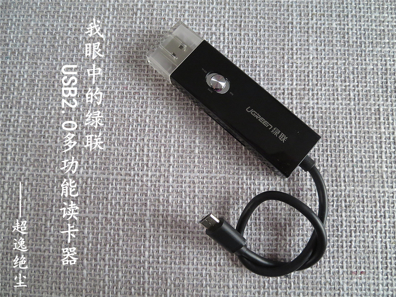 绿联USB4.0读卡器有多快,绿联读卡器usb3.2测评