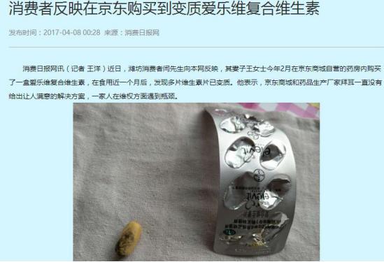 京东变质维生素害孕妇差点流产,猫耳朵又被检出菌落超标