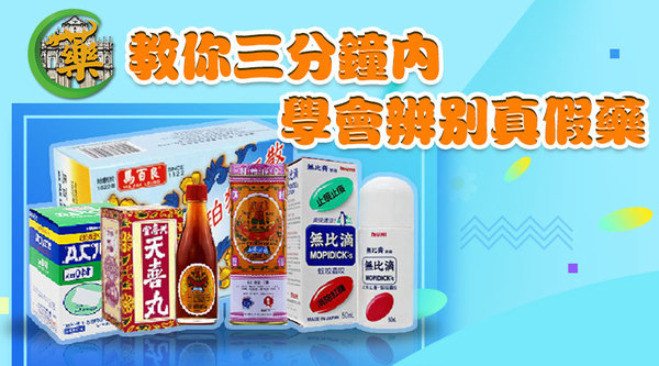 如何辨别香港代购药 (如何辨别香港药品真伪)