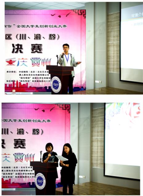 四川省创新创业,成都创新创业