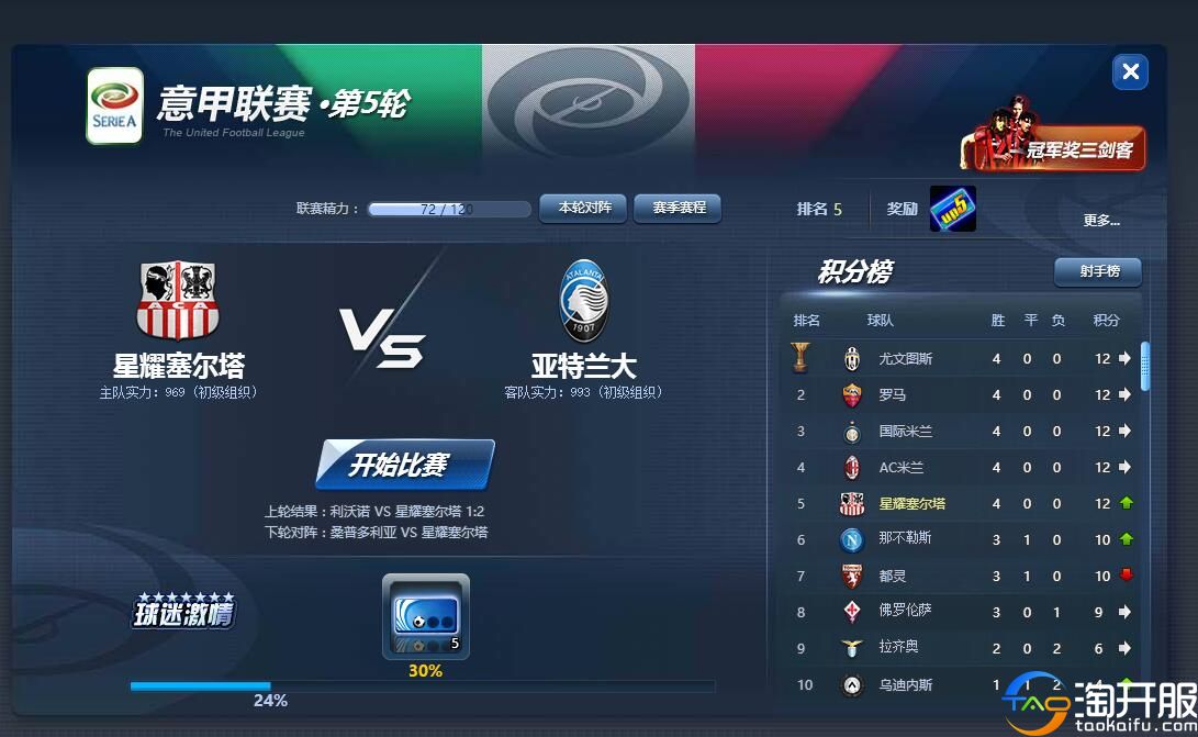 欧冠足球2v2,欧冠足球2