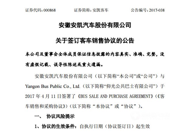 又获缅甸2亿大单，安凯客车频频擦亮“中国名片”