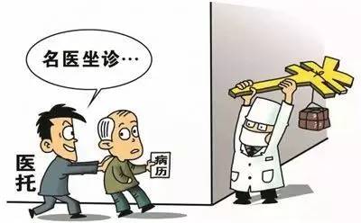 揭秘医托骗局医患遭遇连环骗局,怎样识别医托或是医骗