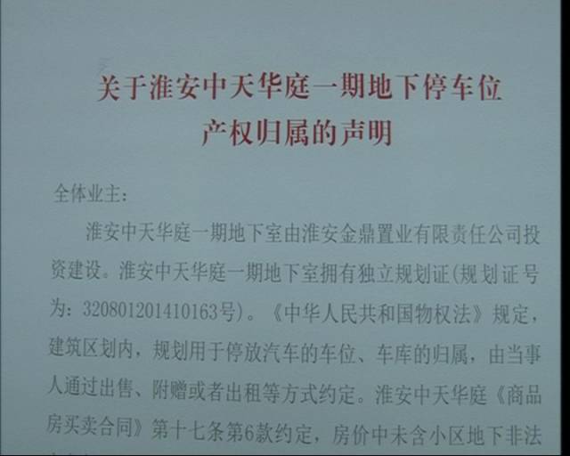 车位可以只租不卖吗,车位能买不能卖