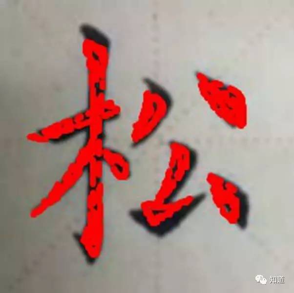 欧楷九成宫逐字怎么写,knowart