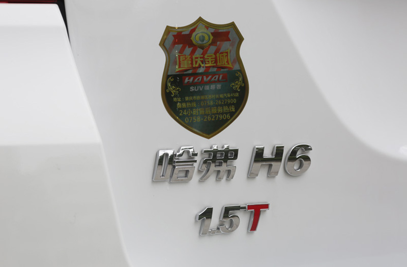 2017款哈弗h6红标2.0t智尚版评测,哈弗h62017款红标1.5t精英型油耗