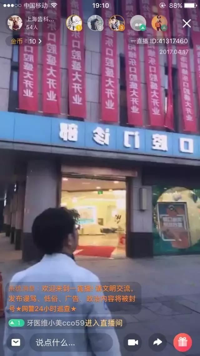 新浪爱问医疗直播周，网红牙医带你参观维乐洛阳分部