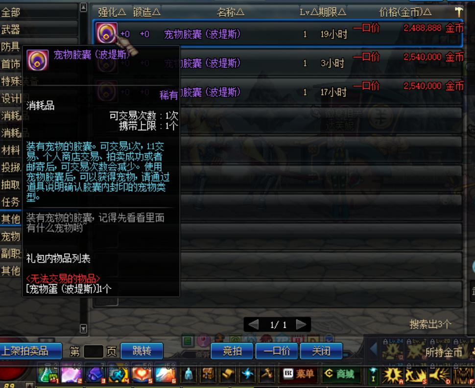 dnf拍卖行宠物购买,dnf宠物幻化拍卖行哪个宠物最好看