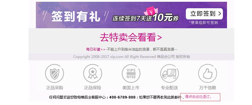 如何制作营销邮件（以唯品会为例）