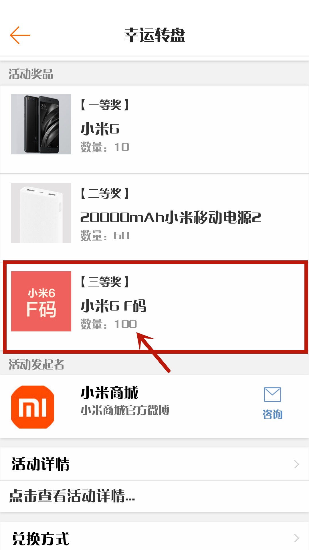 小米6扫码功能,小米f码怎么获得