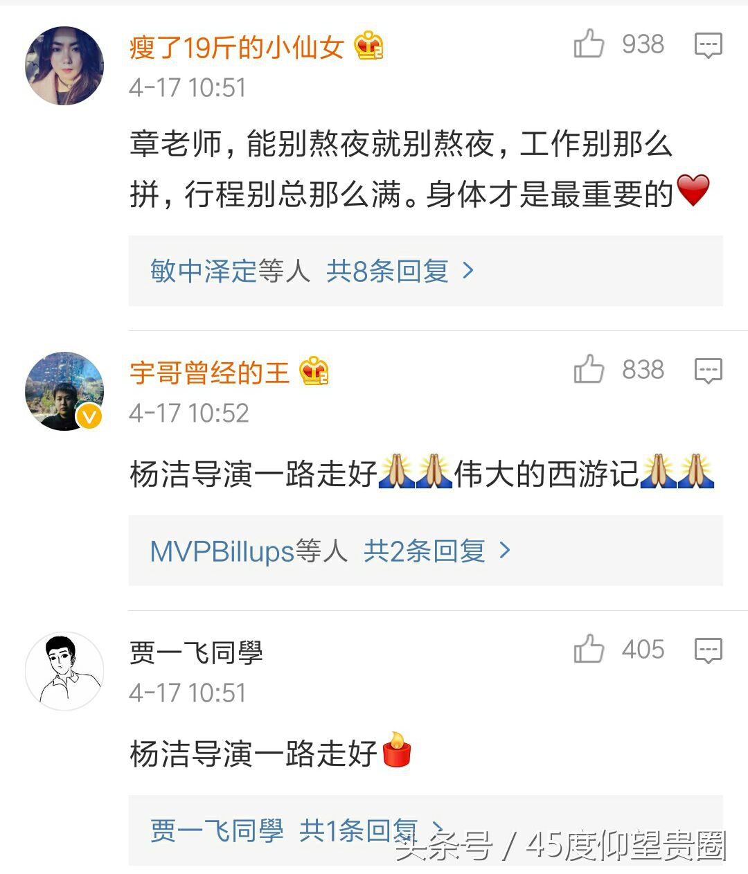 六小龄童怀念杨洁微博,回忆西游记导演杨洁六小龄童