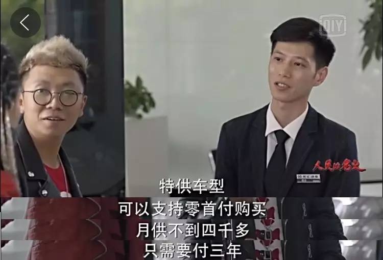人民的名义买车的那段,人民的名义买车
