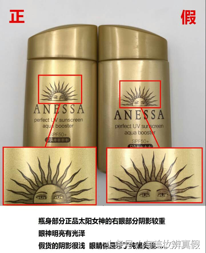 2020安耐晒防晒霜真假辨别 (资生堂安耐晒金瓶真假视频)