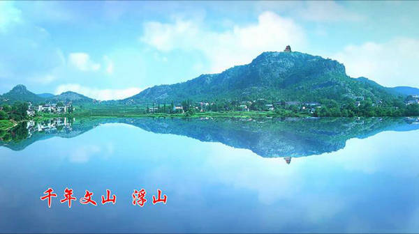 名山中学,浮山中学全部名单