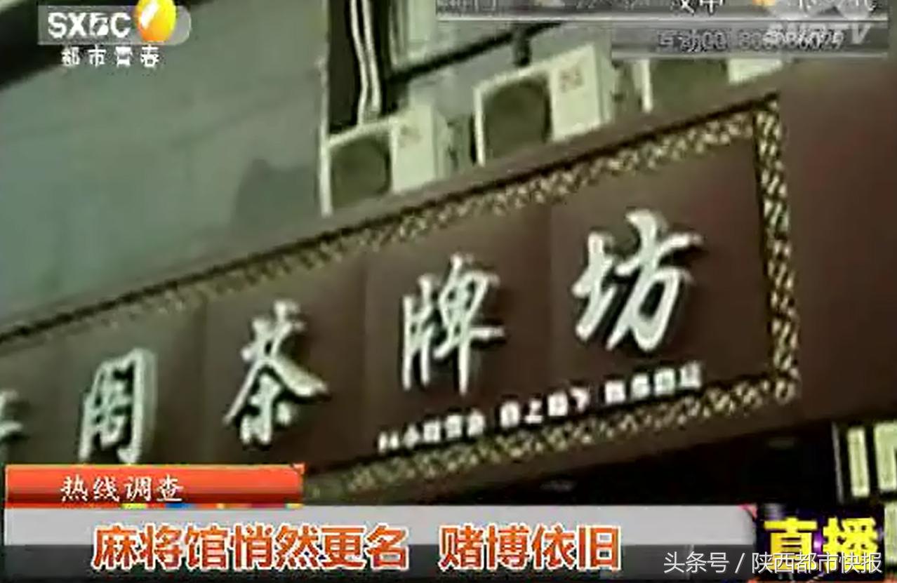 反赌揭秘麻将变牌千术,麻将每局收钱是不是抽头渔利