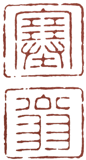 橡皮印章篆刻教学入门套装,篆刻入门刻什么字