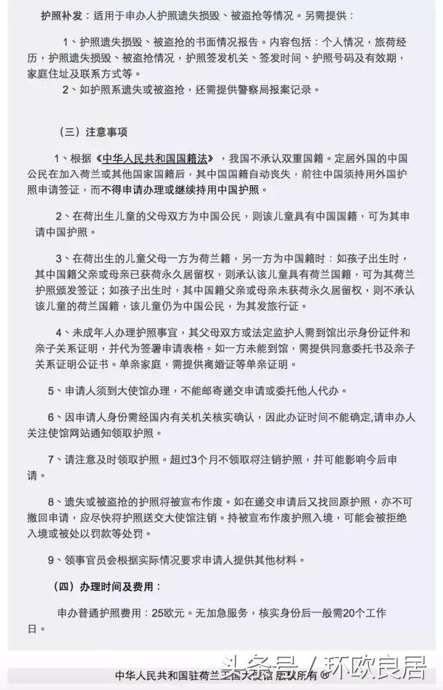在荷兰丢失了护照该怎么办,在荷兰护照丢了怎么办如何回国