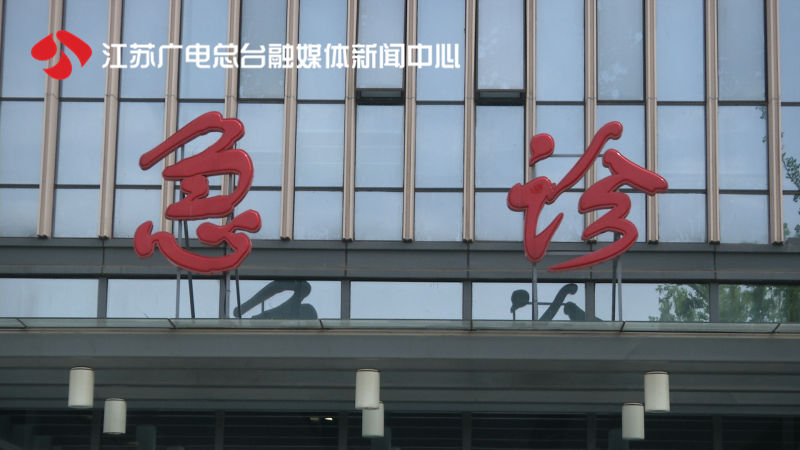 南京儿童医院仙林分部,南京儿童医院河西下沉式