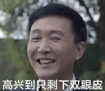达康书记瞪人的表情包,达康书记考试表情包