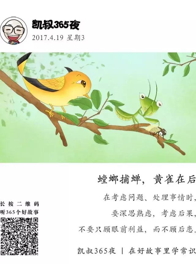 「凯叔讲故事」孩子贪图小利怎么办?学习下大自然的法则