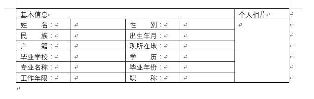用word制作个人简历教案,用word制作个人简历有哪几项操作