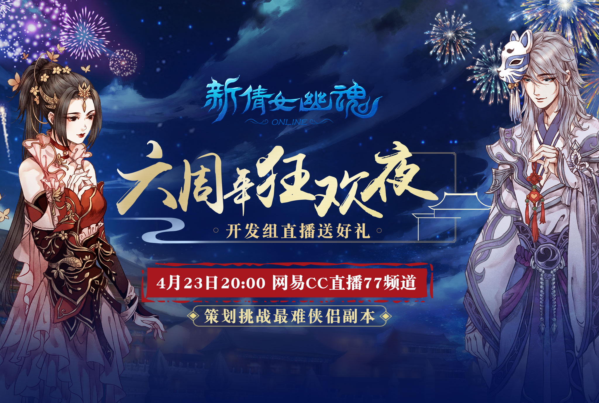 倩女幽魂风云起大区几月开的,2018年新倩女幽魂的年度资料片