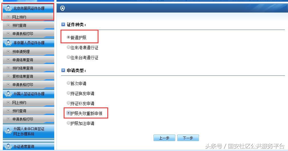 出入境证件过期如何更换,京籍出入境证件到期