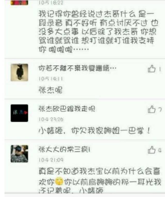 张杰刚被起了一个新外号:歌坛祁同伟